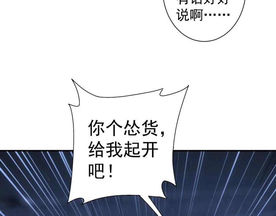 我能看到成功率 第288话 失控 第98页