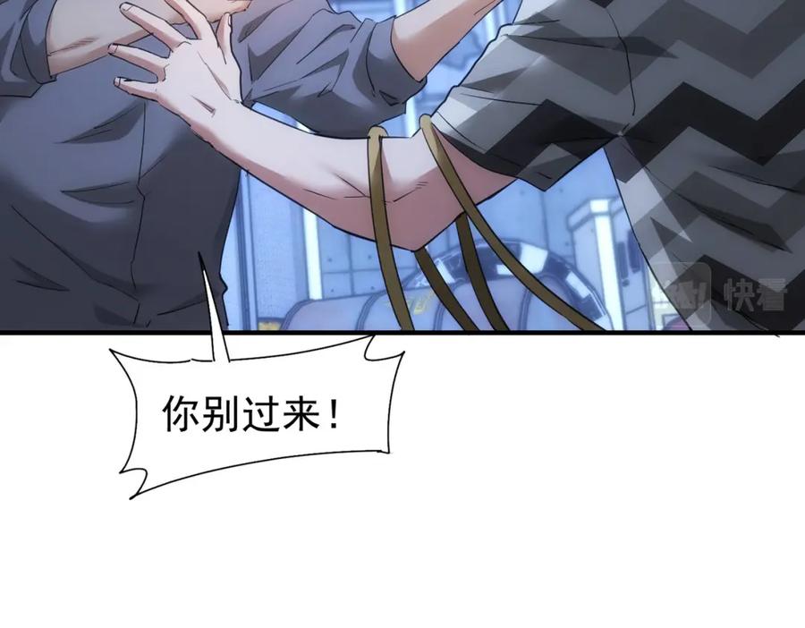 我能看到成功率 第288话 失控 第114页