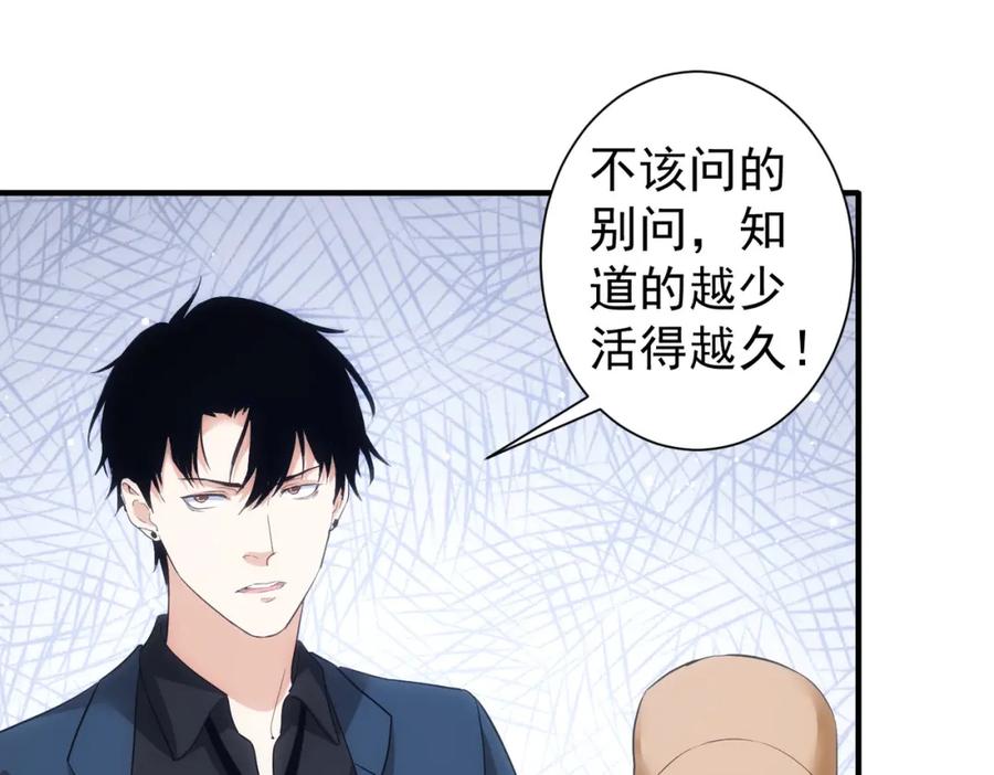 我能看到成功率 第288话 失控 第93页