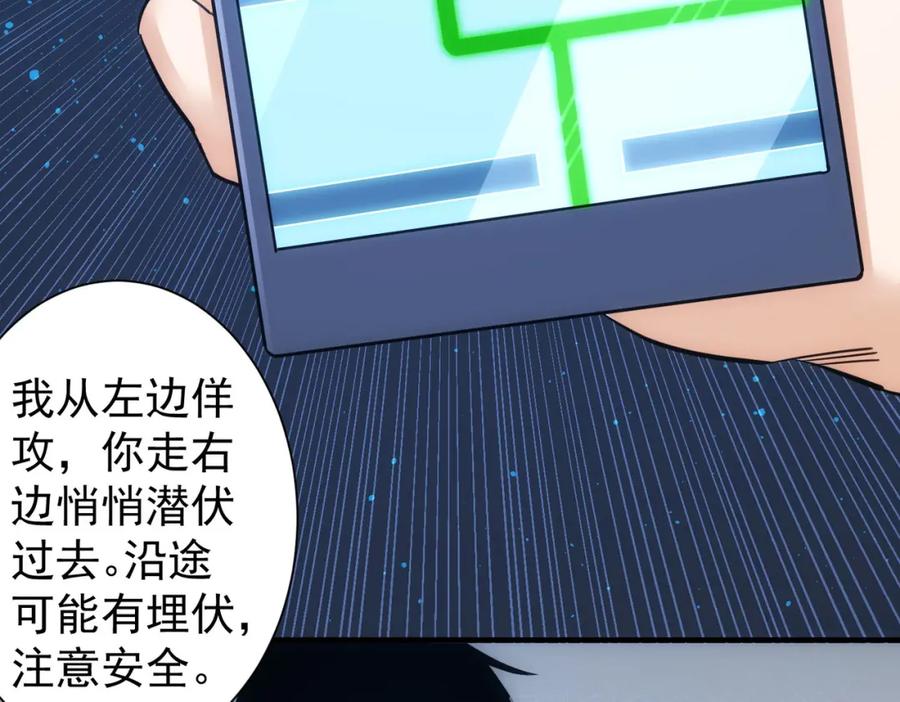 我能看到成功率 第288话 失控 第30页