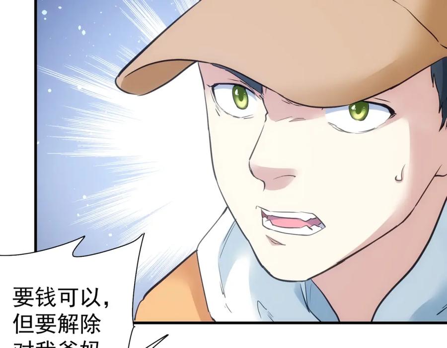 我能看到成功率 第288话 失控 第69页