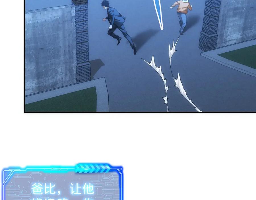 我能看到成功率 第288话 失控 第33页