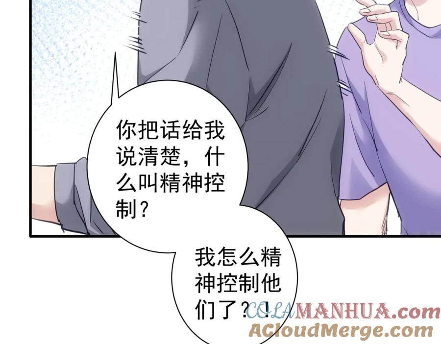 我能看到成功率 第288话 失控 第88页