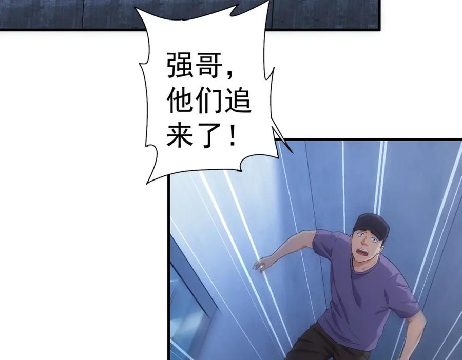 我能看到成功率 第288话 失控 第6页