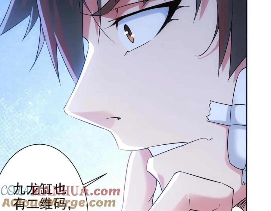 我能看到成功率 第28话 暗战 第31页