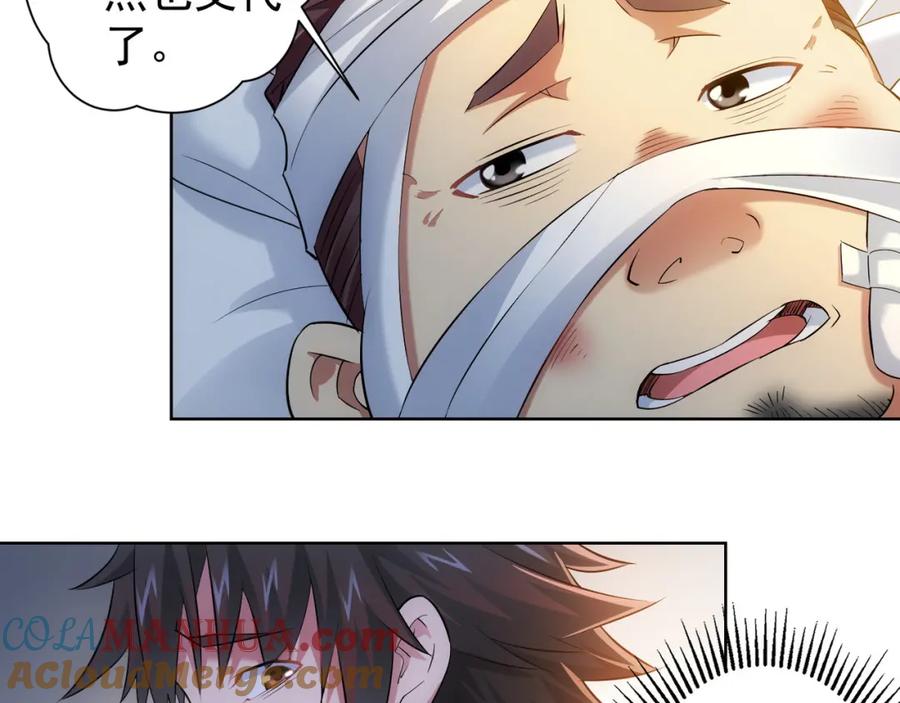 我能看到成功率 第28话 暗战 第40页