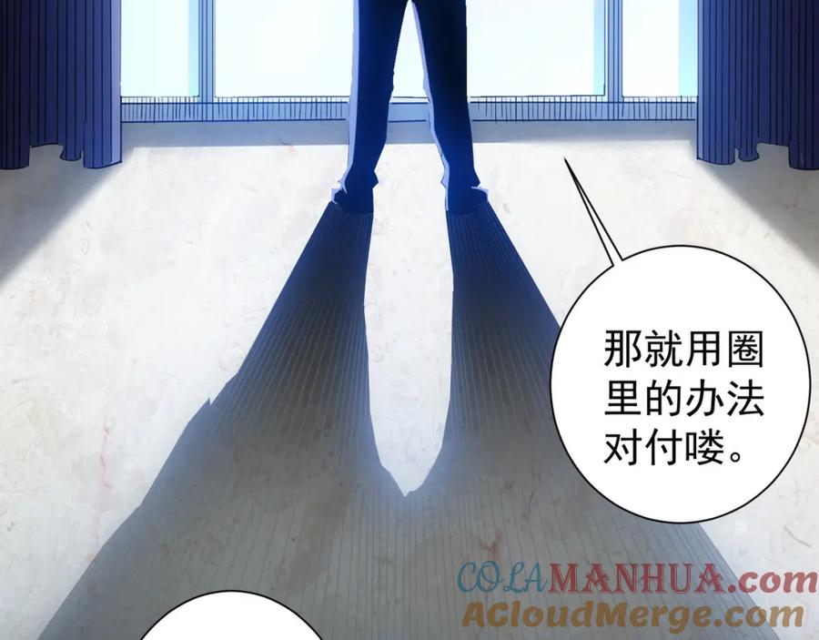 我能看到成功率 第28话 暗战 第85页