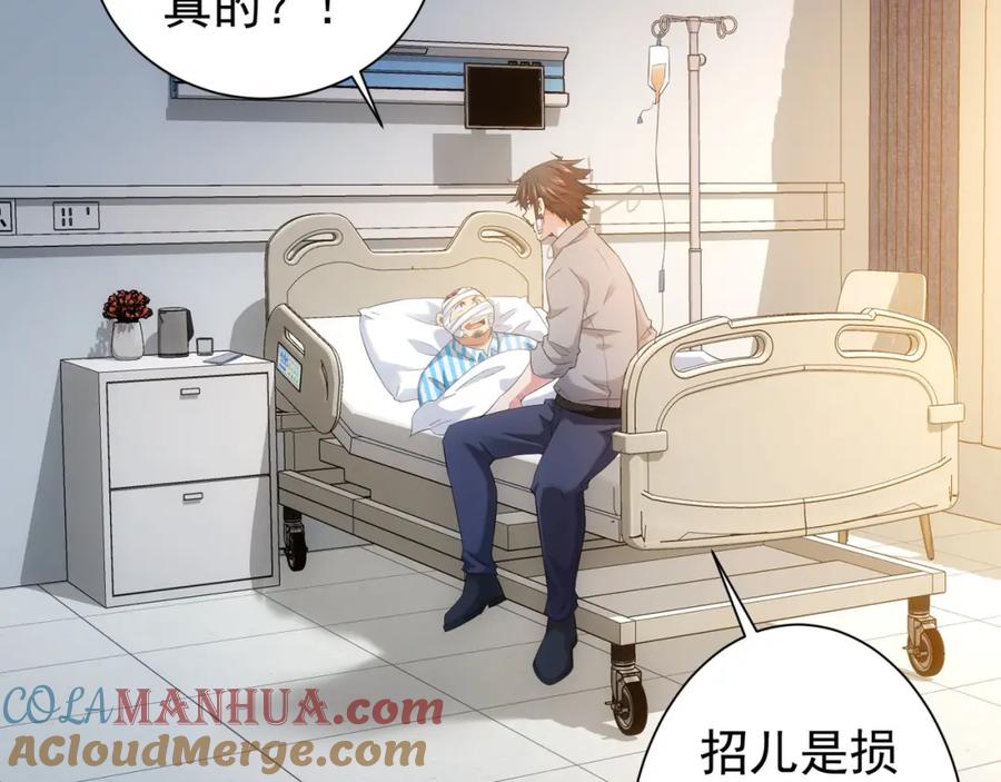 我能看到成功率 第28话 暗战 第7页