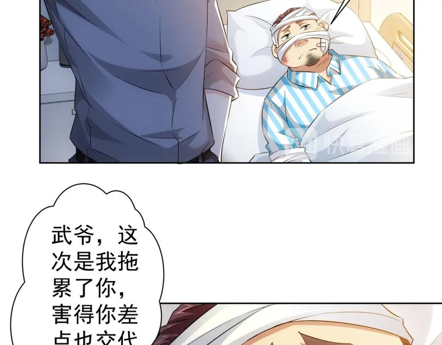 我能看到成功率 第28话 暗战 第39页