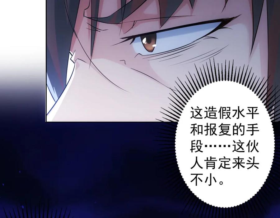 我能看到成功率 第28话 暗战 第33页