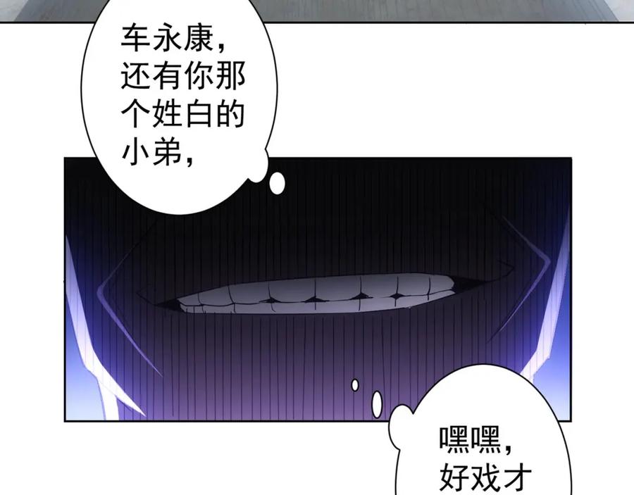 我能看到成功率 第28话 暗战 第86页