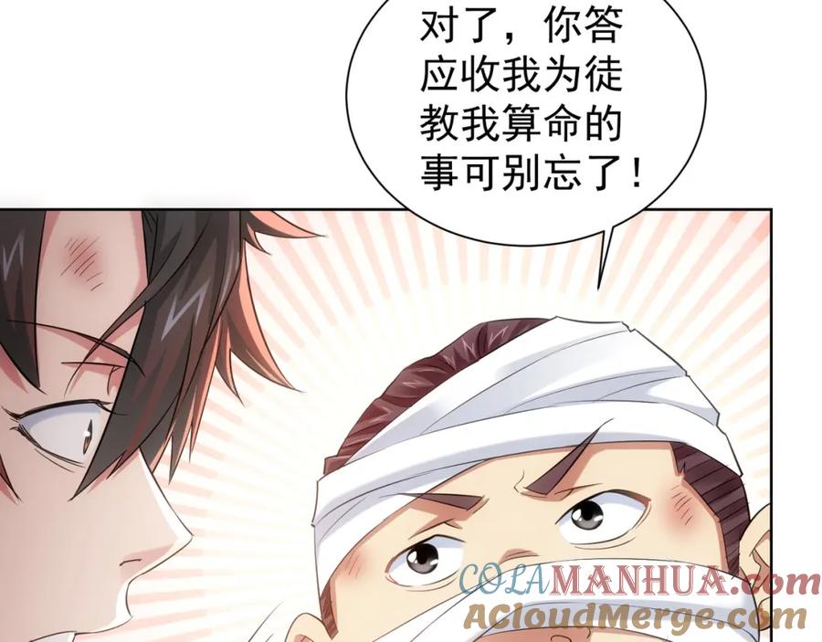 我能看到成功率 第28话 暗战 第16页