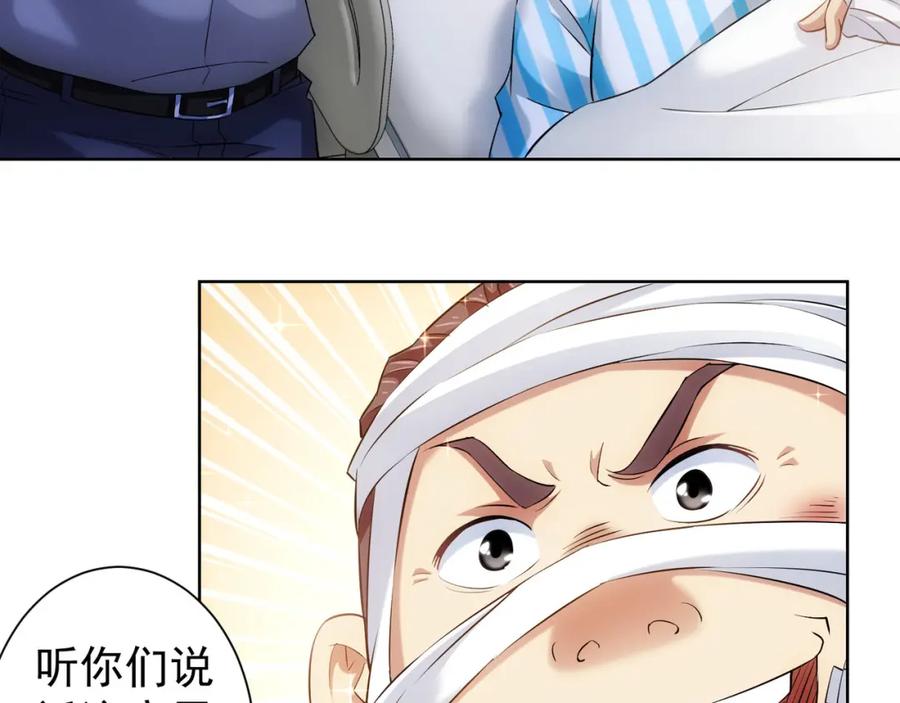 我能看到成功率 第28话 暗战 第63页