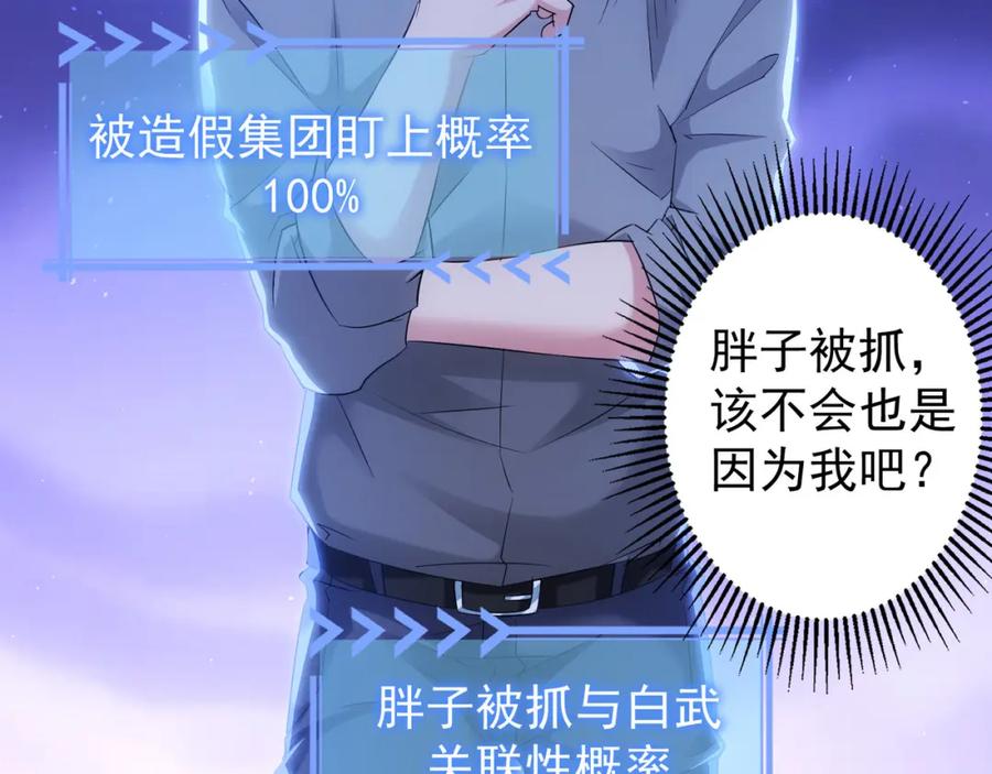 我能看到成功率 第28话 暗战 第35页