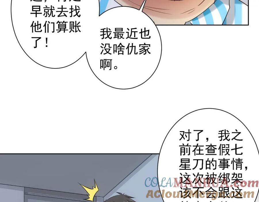 我能看到成功率 第28话 暗战 第28页