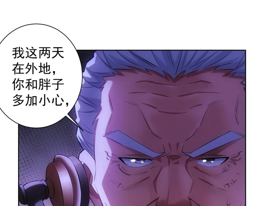 我能看到成功率 第28话 暗战 第54页