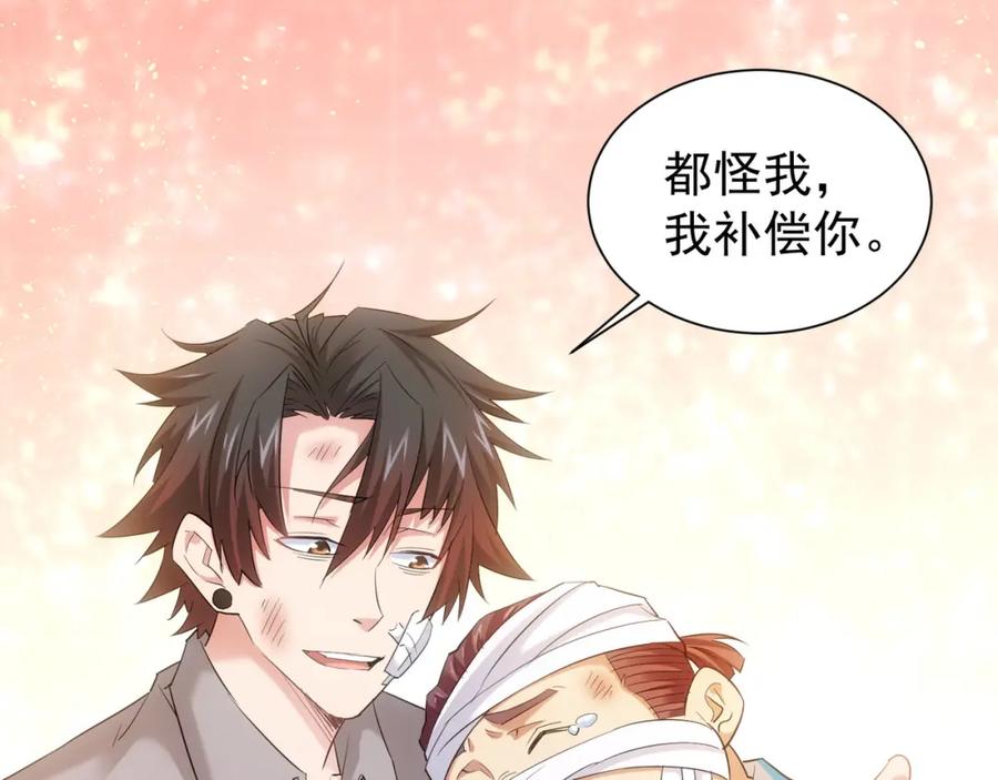 我能看到成功率 第28话 暗战 第14页