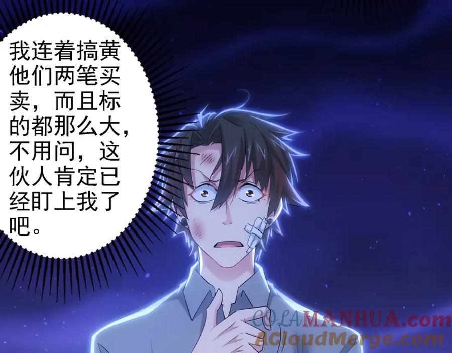 我能看到成功率 第28话 暗战 第34页