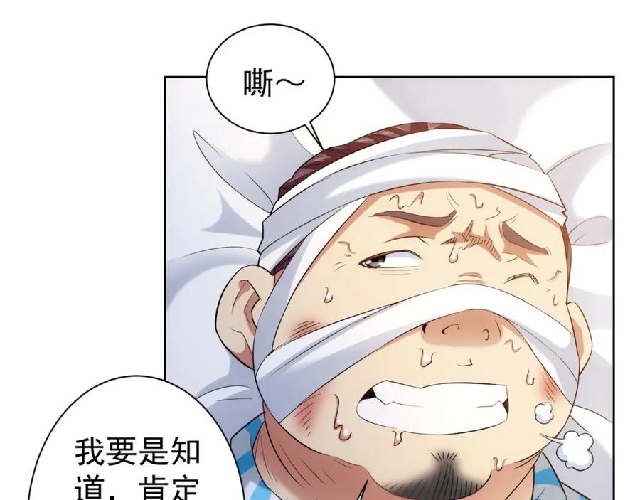 我能看到成功率 第28话 暗战 第27页