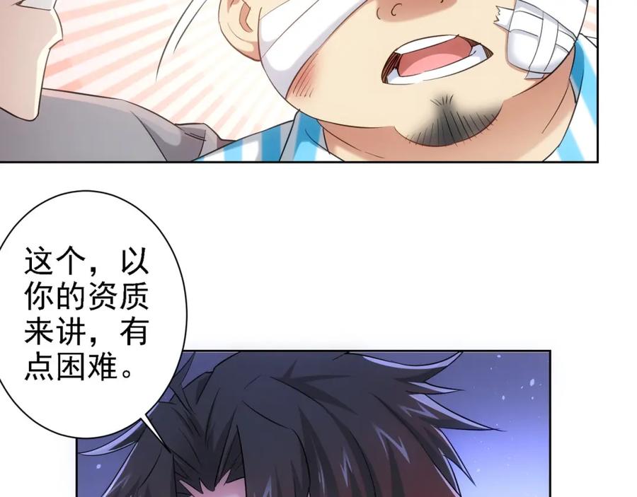 我能看到成功率 第28话 暗战 第17页