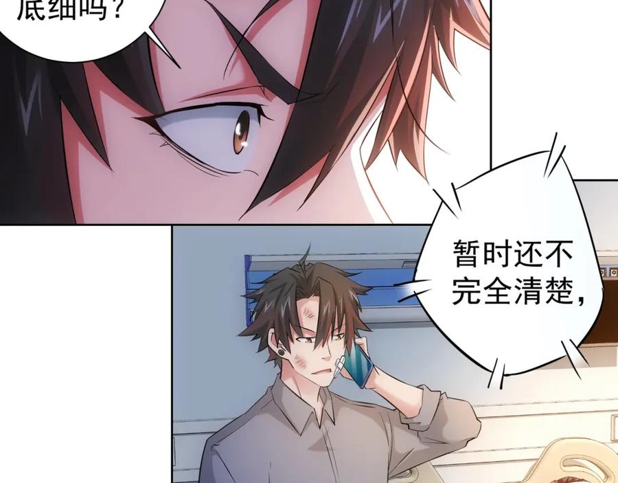我能看到成功率 第28话 暗战 第56页