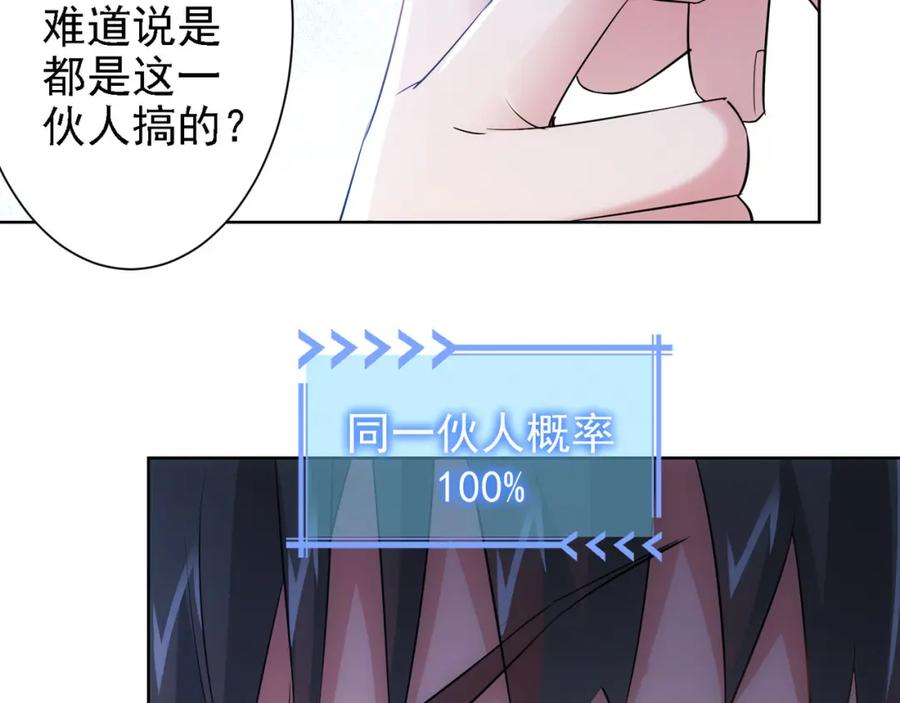 我能看到成功率 第28话 暗战 第32页