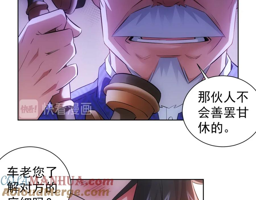 我能看到成功率 第28话 暗战 第55页