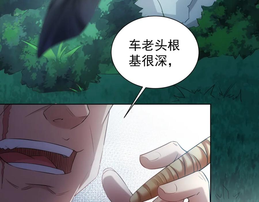 我能看到成功率 第28话 暗战 第78页