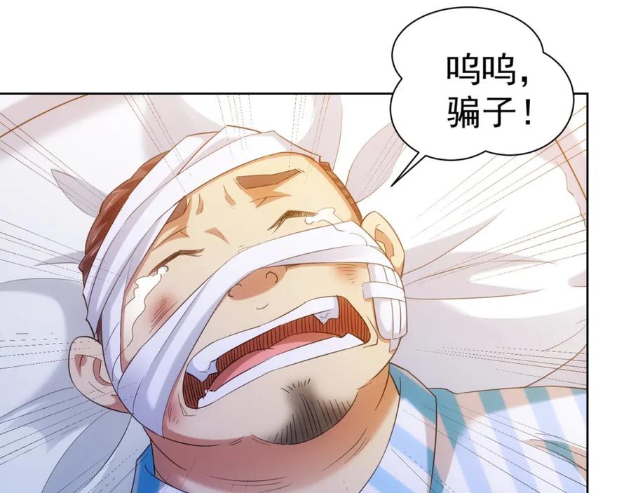 我能看到成功率 第28话 暗战 第11页