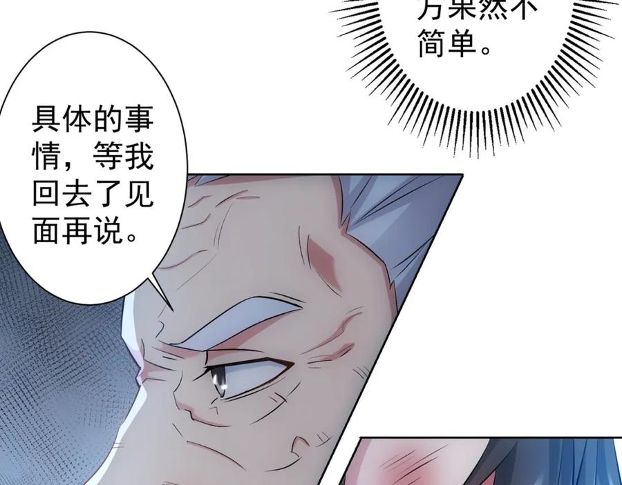 我能看到成功率 第28话 暗战 第59页