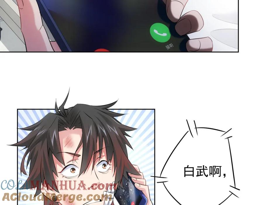 我能看到成功率 第28话 暗战 第49页