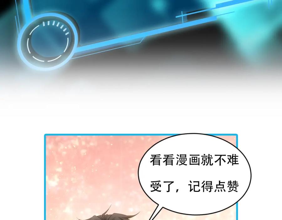 我能看到成功率 第28话 暗战 第90页
