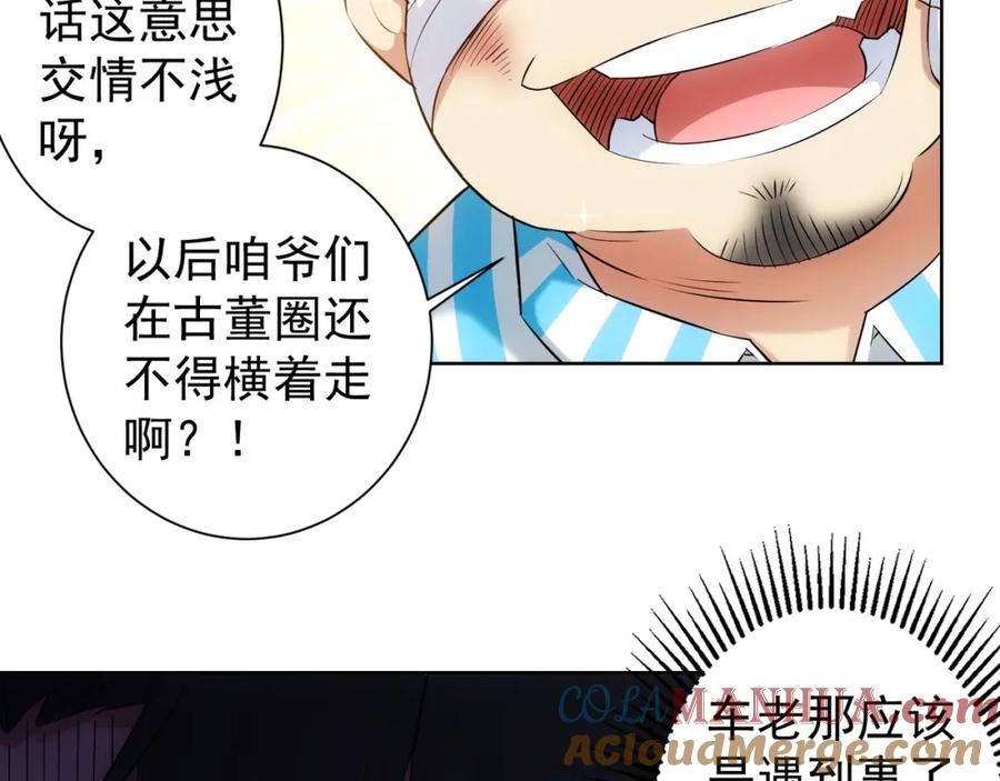 我能看到成功率 第28话 暗战 第64页