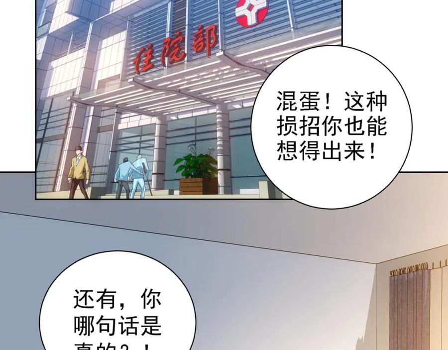 我能看到成功率 第28话 暗战 第6页