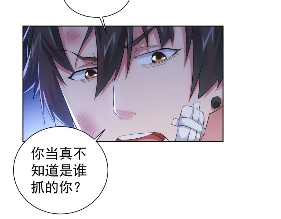 我能看到成功率 第28话 暗战 第26页
