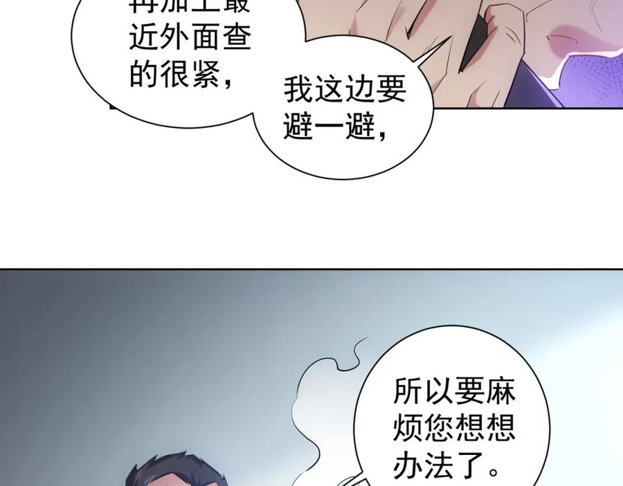 我能看到成功率 第28话 暗战 第80页