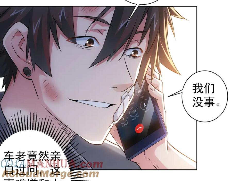 我能看到成功率 第28话 暗战 第52页