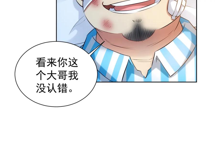 我能看到成功率 第28话 暗战 第45页