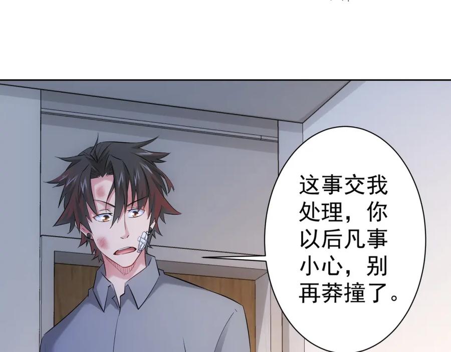 我能看到成功率 第28话 暗战 第42页
