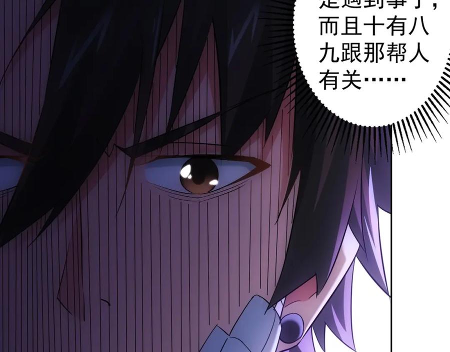我能看到成功率 第28话 暗战 第65页