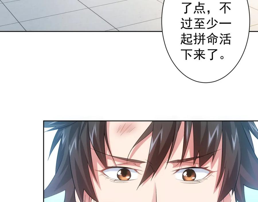 我能看到成功率 第28话 暗战 第8页