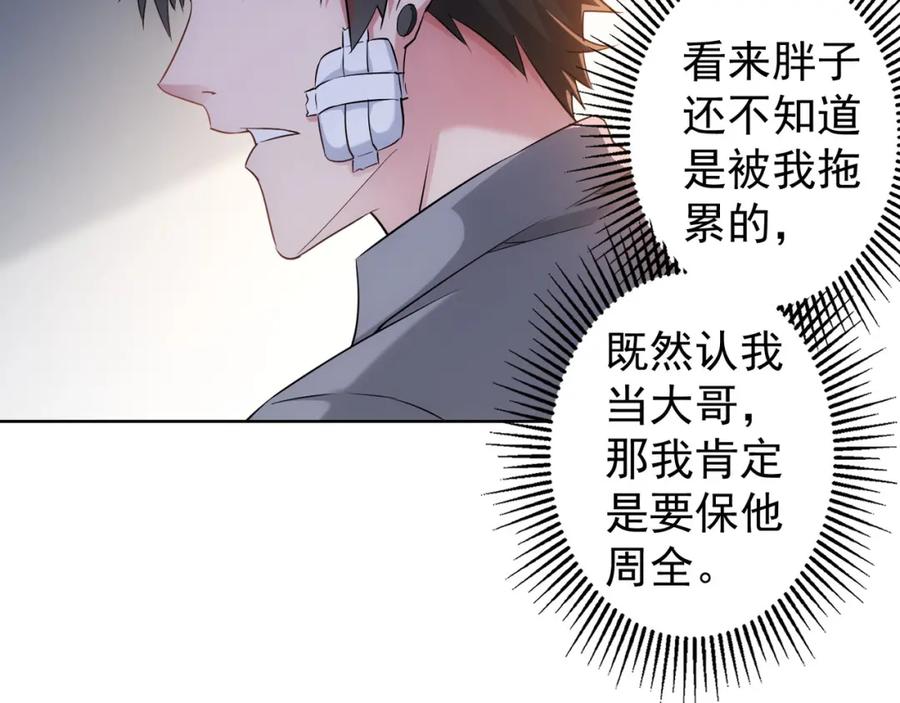 我能看到成功率 第28话 暗战 第41页