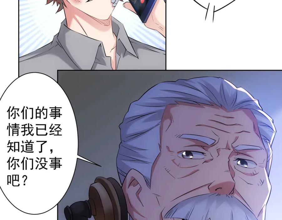 我能看到成功率 第28话 暗战 第50页