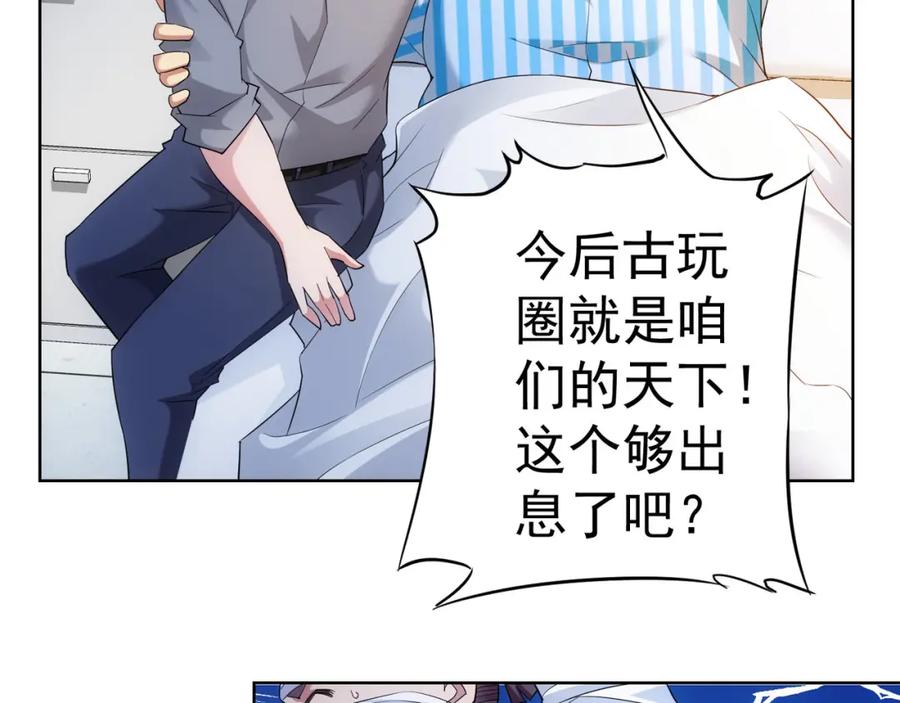 我能看到成功率 第28话 暗战 第23页