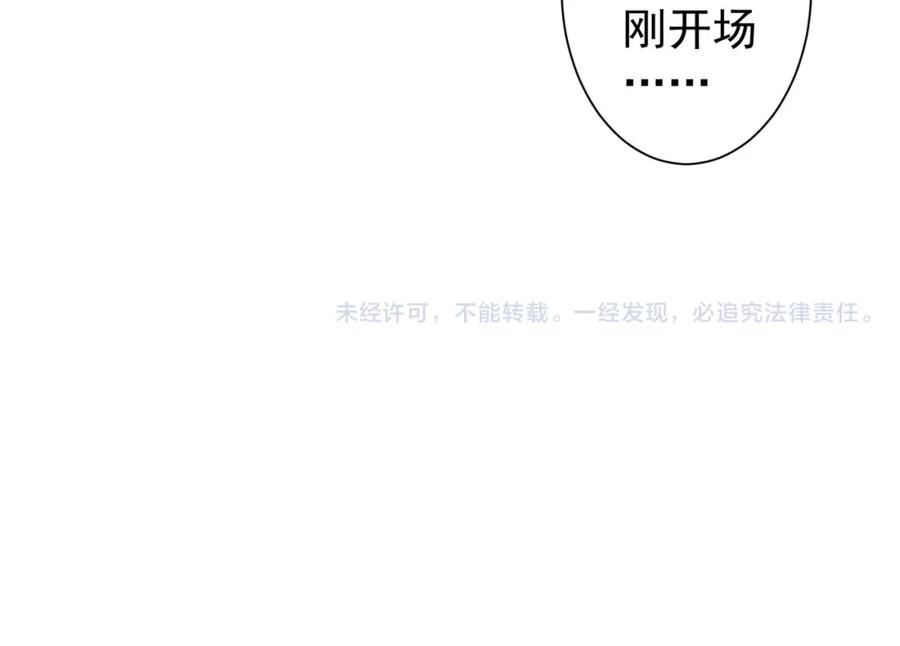 我能看到成功率 第28话 暗战 第87页