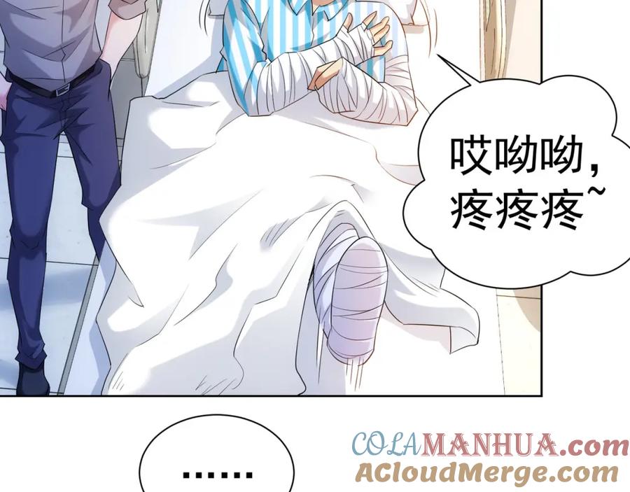 我能看到成功率 第28话 暗战 第25页