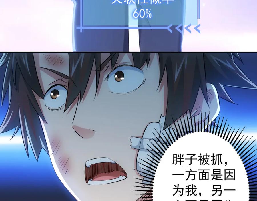 我能看到成功率 第28话 暗战 第36页