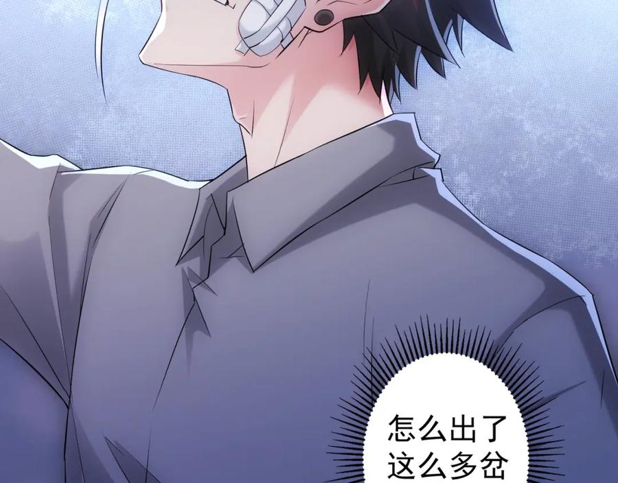 我能看到成功率 第28话 暗战 第68页