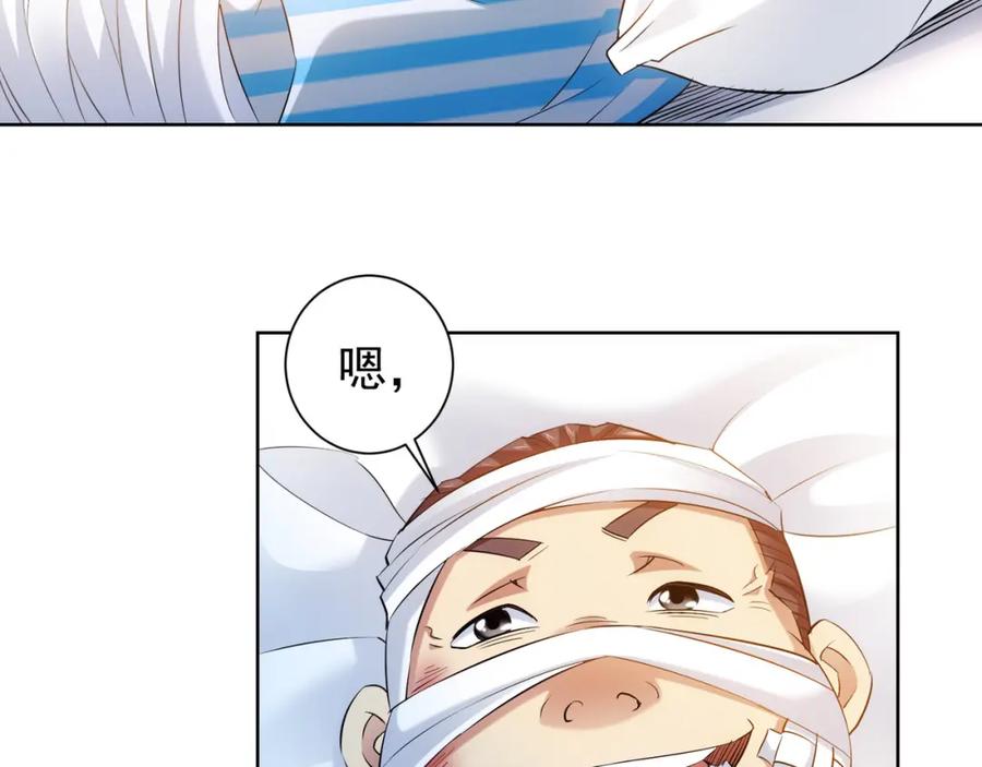 我能看到成功率 第28话 暗战 第44页