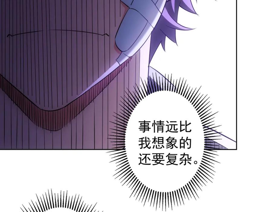 我能看到成功率 第28话 暗战 第66页